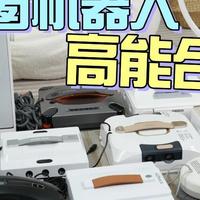 全自动擦窗机器人好用吗？十大公认擦窗器测试，选出实力派管家