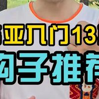路亚新手路亚入门13期▪鱼钩推荐：给大家推荐一些我和我老师在用的路亚钩的品牌＆型号。