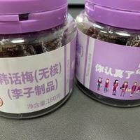 谁的童年零食 DNA 被天喔韩话梅唤醒了😭