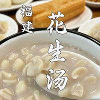 花生汤