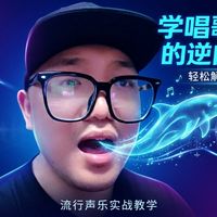 学唱歌哨音的逆向思维