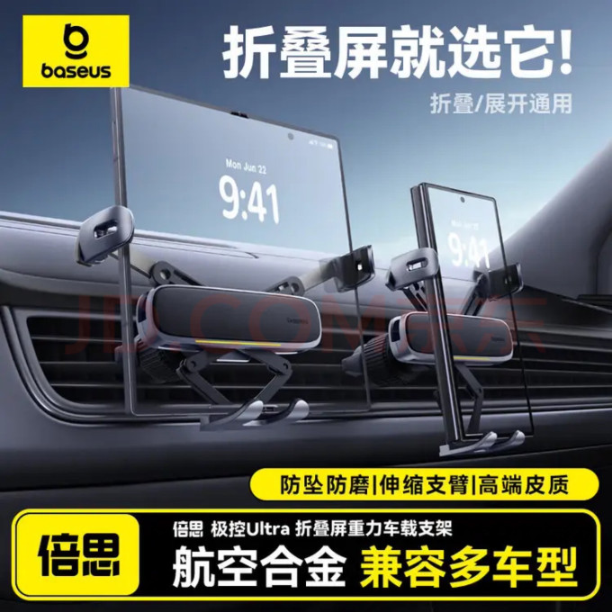 倍思车载支架