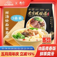 想念老方城羊肉烩面实测：地道河南味，一碗有“灵魂”的速食面