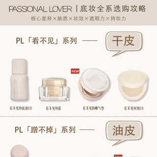PL底妆全系选购指南｜干皮油皮不踩雷！国货底妆天花板怎么选？