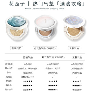 花西子气垫红黑榜｜油皮别瞎买！3款热门气垫怎么选？