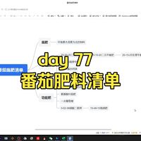 2026番茄种植实践day77🍅肥料推荐 高性价比施肥清单 | 星露谷地球OL