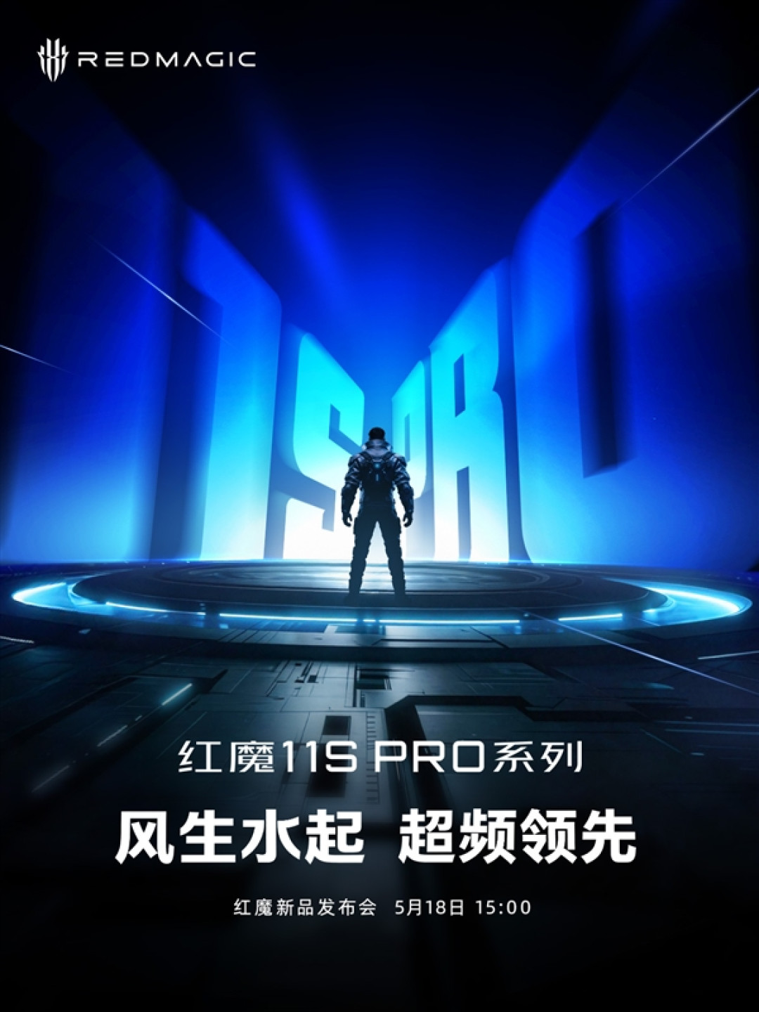 红魔11S Pro官宣5月18日亮相:首发水冷散热 骁龙8E5性能被彻底榨干