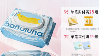 蕉月旗舰店加厚湿厕纸