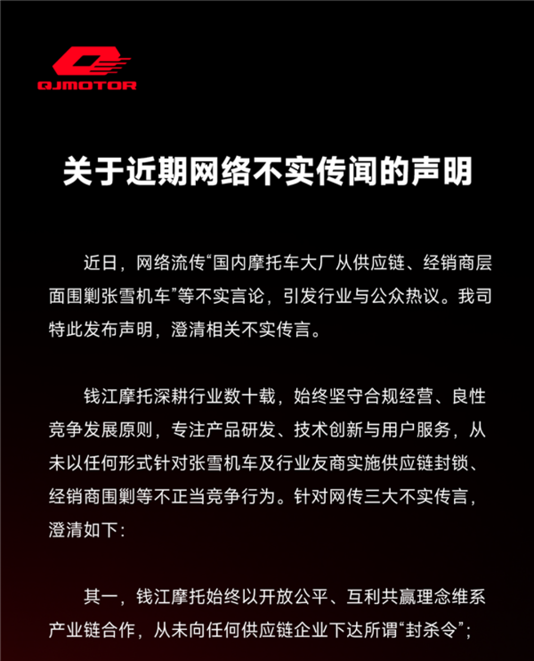 三大国产摩托巨头联手封杀张雪机车遭疯传!钱江摩托声明:从未下达任何“封杀令”