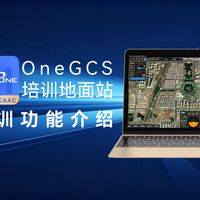 零一飞行发布OneGCS CAAC培训地面站公测版