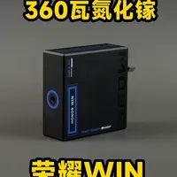 荣耀WIN 360W氮化镓适配器评测：性能强悍但细节存疑