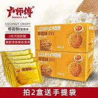 卢师傅椰蓉酥实测：十几块的“办公室解馋搭子”，值不值得囤？