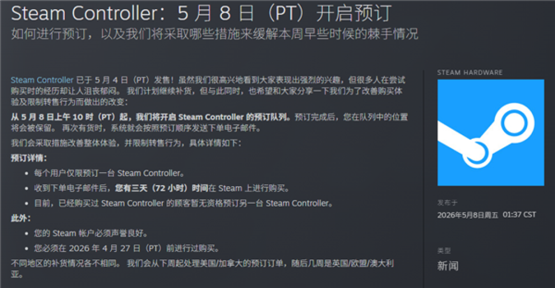 黄牛彻底懵了!Valve祭出最严手柄申购令:查账户成分 支付窗口仅3天