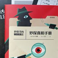《妙探寻凶》：入坑就停不下来！全球爆火的纸上推理书