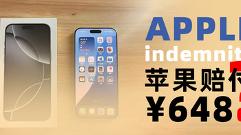 别被“苹果赔款648元”忽悠了！这笔钱，99%的中国人领不到 