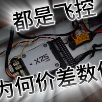都是飞控，为何价差数倍？雷迅X25 EVO飞控装机与飞行测试体验