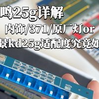 长鸣25g能不能过317了？n比例火车模型长鸣25g测评