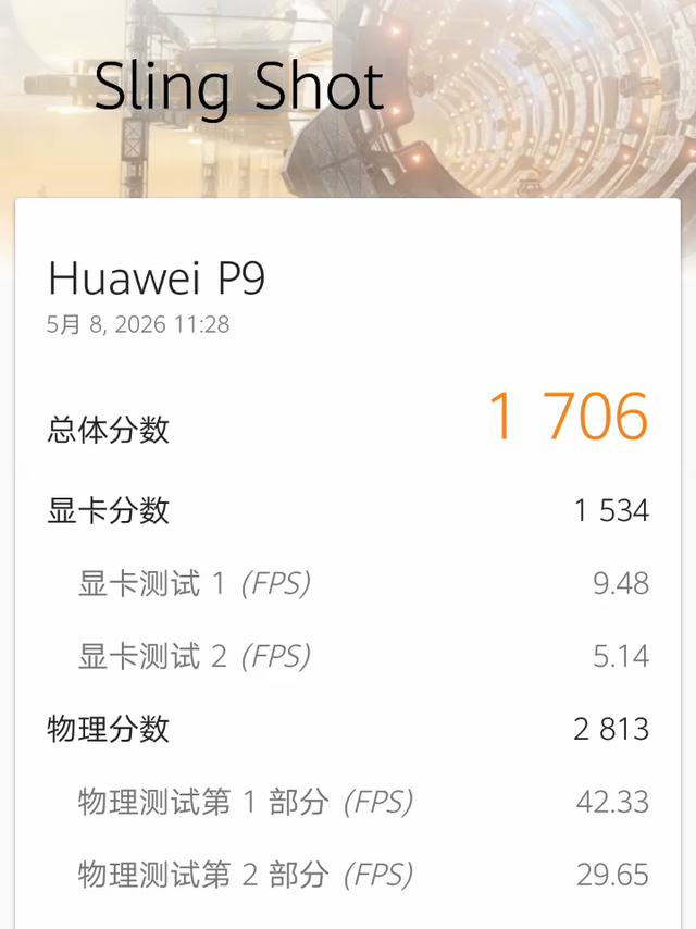 麒麟955大战3DMARK（华为P9 EMUI8无性能模式