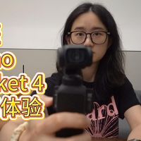 大疆Osmo Pocket 4 使用体验分享