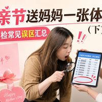 50岁后女性最该做的3项检查，80%的体检套餐竟然都没写？！