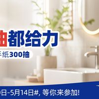 【达人推推团】一挂即用更方便！维达悬挂式擦手纸体验官招募，邀你解锁随用随抽新体验