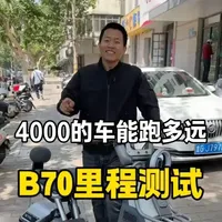 雅迪B70电动车续航实测：暴力驾驶下跑完106公里，电量显示精度验证
