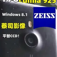 诺基亚Lumia 925评测：76元的Windows机皇能否成为CCD平替？