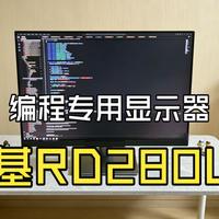 绝对称得上读源码神器！明基rd280ug产品体验