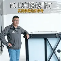Mohab 车顶睡仓尺寸参数实地测量与功能解析