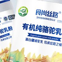 新疆伊犁有机纯驼乳粉！食尚丝路，配料干净到只有生驼乳
