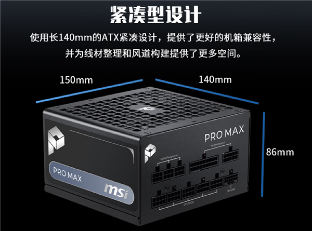 微星PRO MAX系列电源579元起开售:十年质保、三年换新、烧硬件赔偿