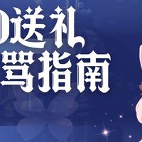 直男抄作业！520不挨骂的送礼指南来了，超多价位任君来挑