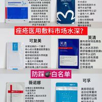 扒光6款痤疮热门医用敷料👉