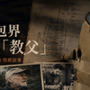 背包教父的一个设计影响背包圈50年，神秘农场凭什么封神？