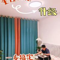 卧室灯光大改造|有娃家庭吸顶灯别将就！