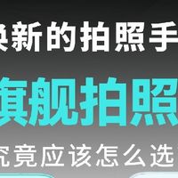 拍照旗舰怎么选？OPPO Find X9s Pro vs vivo X300 Pro✨