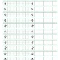 小白练字入门60张图带你有效掌握结构大全