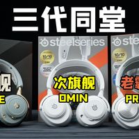 【首发】真体验！比ELITE更适合打游戏的次旗舰 赛睿NOVA PRO OMIN乾 上手简评