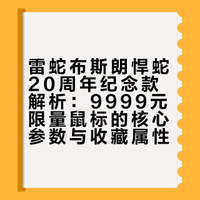 价值9999的鼠标长这样？