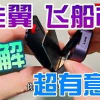 JEYI佳翼飞船i9 NVME硬盘盒拆解，一颗螺丝固定的专利设计，散热好，稳定，大R角，尺寸99.5X28.5X10mm，真材实料，真芯实翼好佳翼。