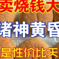 拼好饭涨价了?诸神黄昏!外卖烧钱大战结束后,谁是性价比天花板!