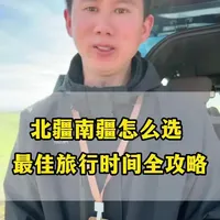 新疆旅游全攻略:南北疆最佳时间与经典线路详解