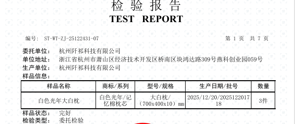 从检测数据看品质：白色光年大白枕安全与性能全面分析报告