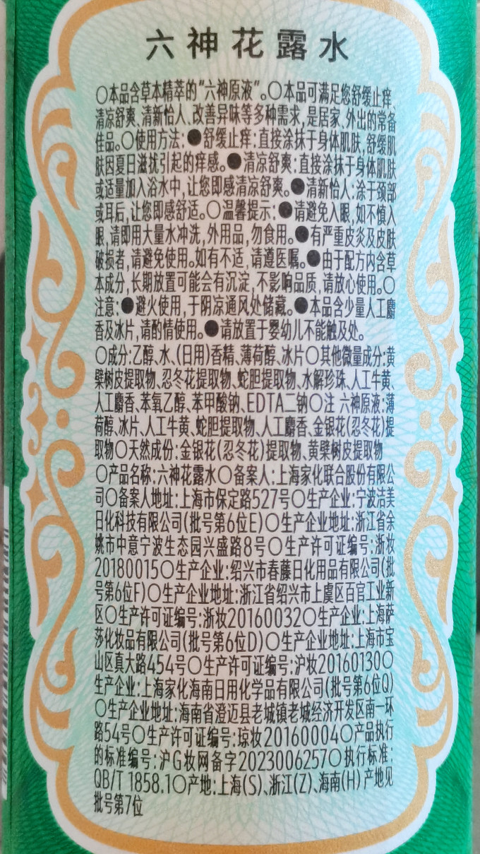 六神驱虫用品