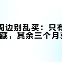 MVP周边别乱买：只有这2款值得收藏，其余三个月就贬值