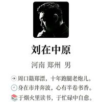 刘在中原揭秘：郑州跑单月入过万？别被招聘话术忽悠！5800才是普通人的真正天花板