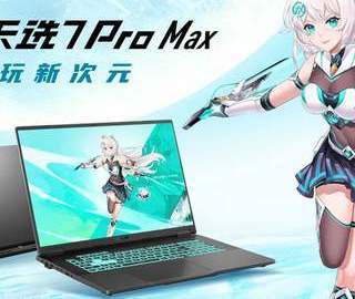 华硕天选7 Pro Max新品预约开启，解锁18英寸大屏电竞体验