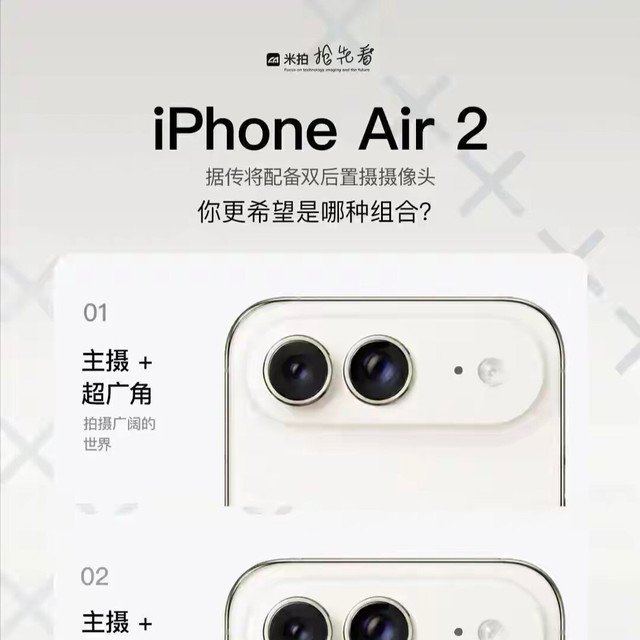 iPhone Air 2要来了：双摄 + 降价，值得等吗？