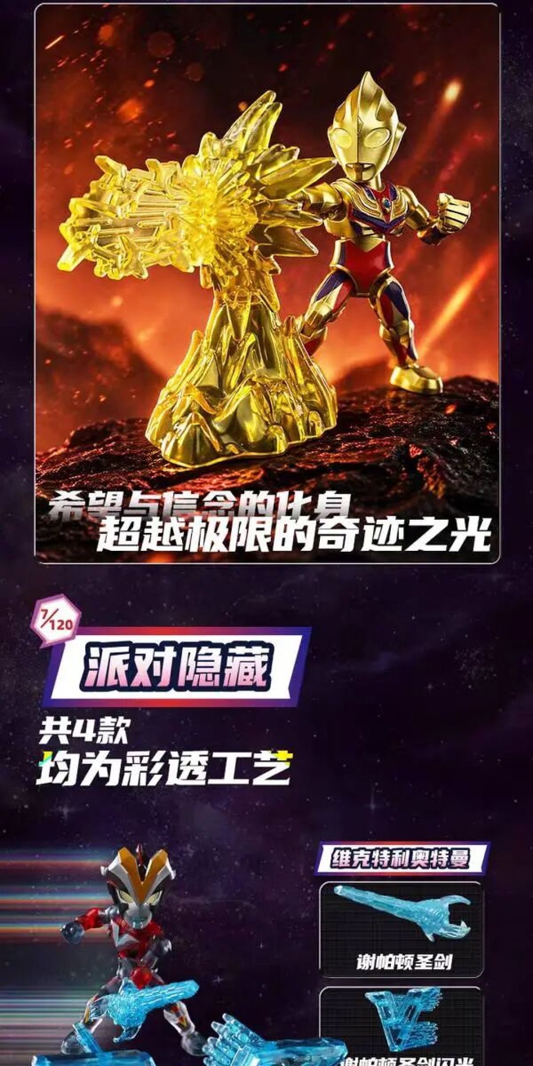 Keeppley 奇妙积木奥特曼口袋派对第 1 弹 5 月 1 日发售