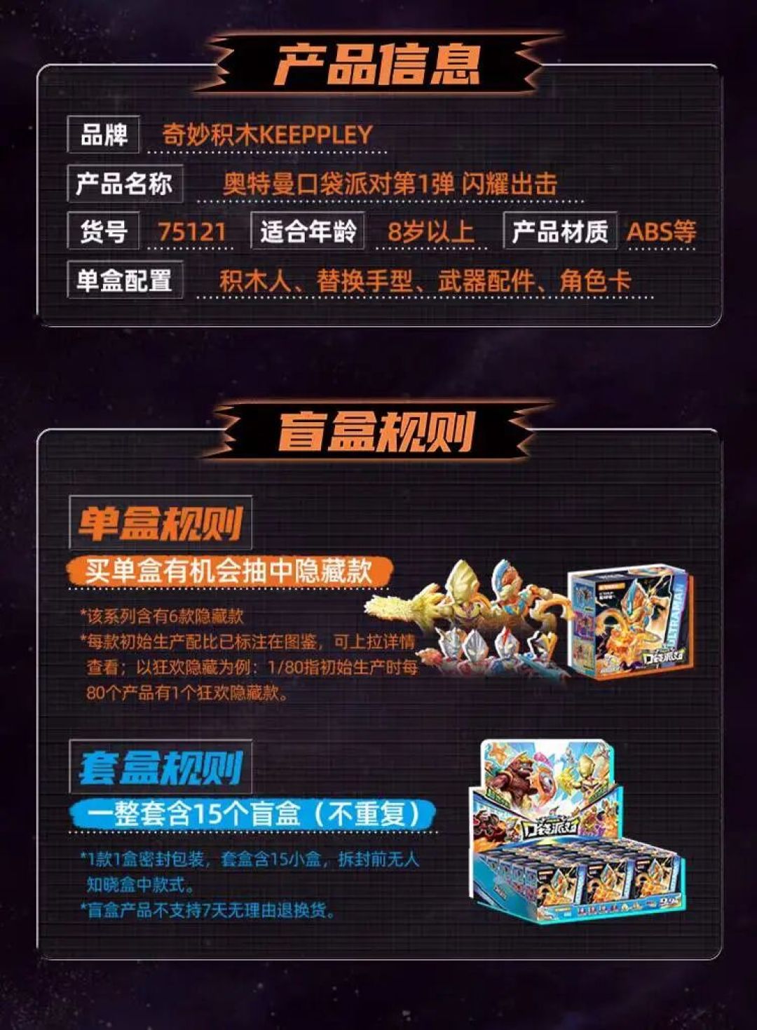 Keeppley 奇妙积木奥特曼口袋派对第 1 弹 5 月 1 日发售